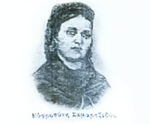 Efrosini (Marou) Samartzidou 